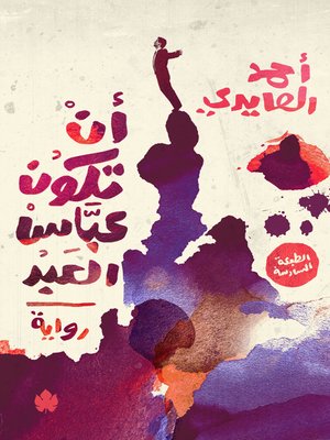 cover image of أن تكون عباس العبد